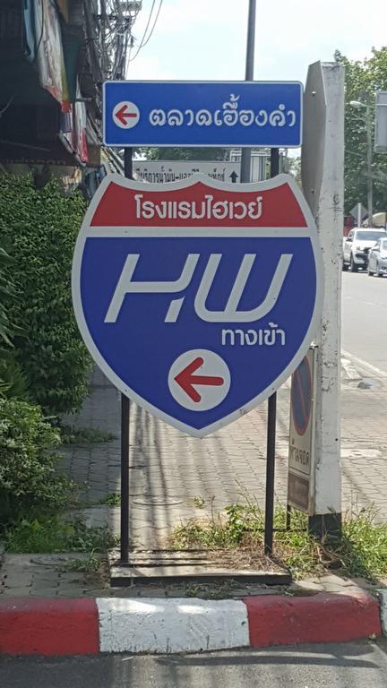 Highway Hotel Chiang Mai Exterior photo